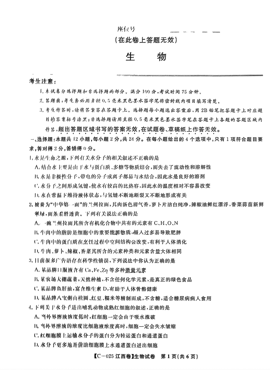 2025届江西省九校联考高三上11月期中生物试题及答案