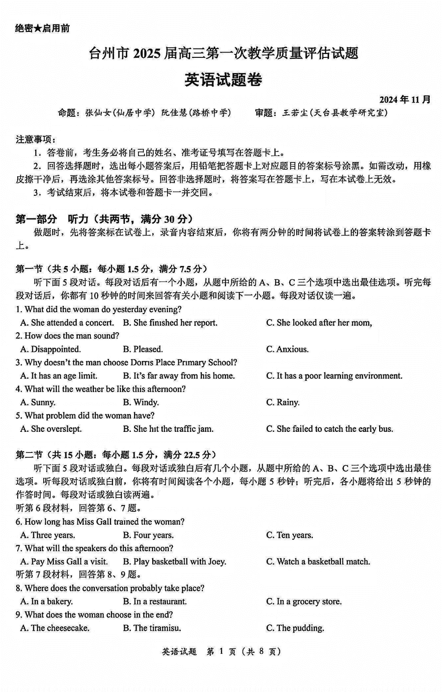 台州市2025届高三第一次教学质量评估英语试题及答案