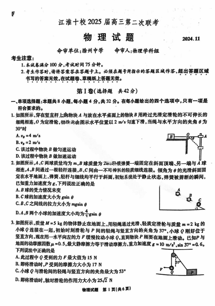 江淮十校2025届高三第二次联考物理试题及答案