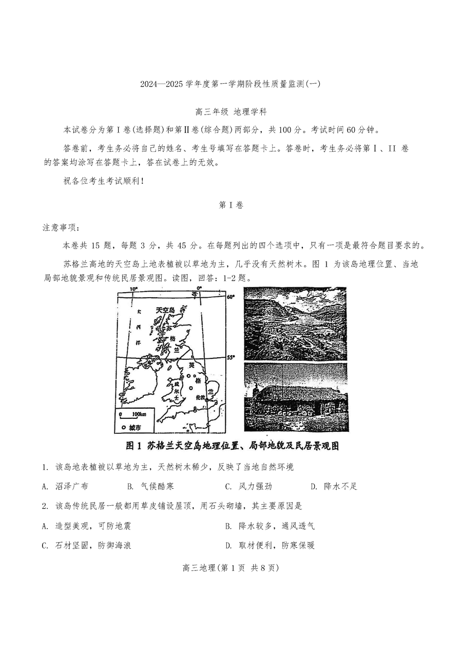 天津市南开区2024-2025学年高三上11月期中地理试题及答案