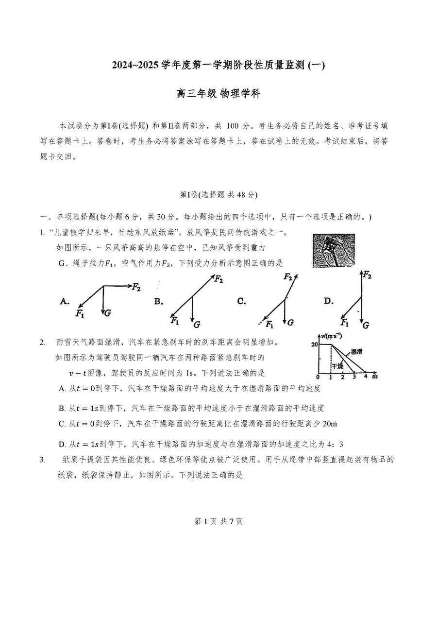 天津市南开区2024-2025学年高三上11月期中物理试题及答案