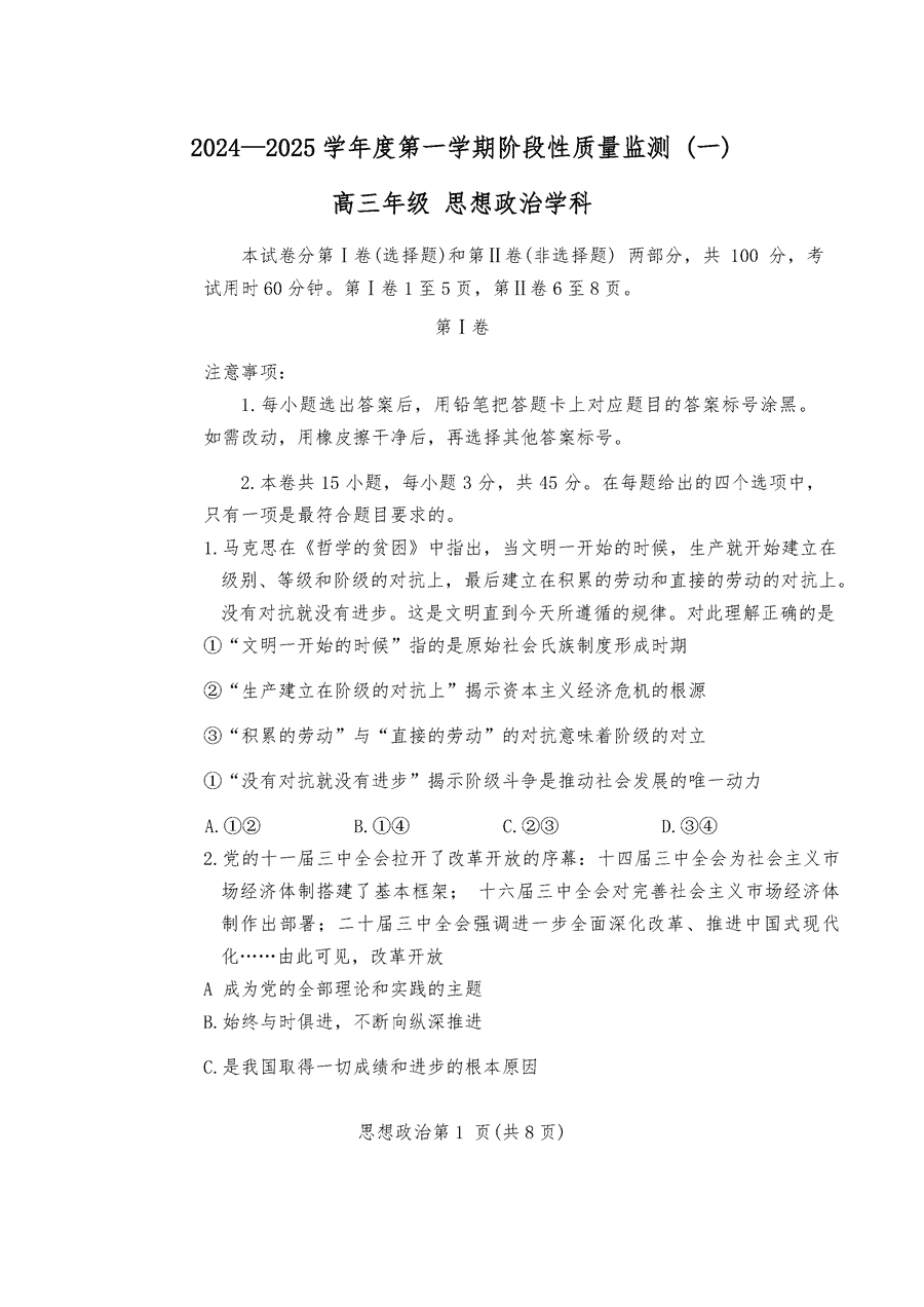 天津市南开区2024-2025学年高三上11月期中政治试题及答案