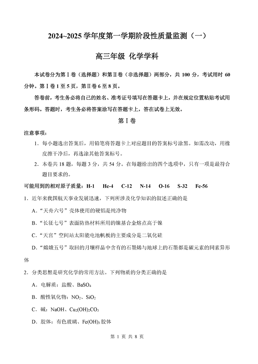 天津市南开区2024-2025学年高三上11月期中化学试题及答案