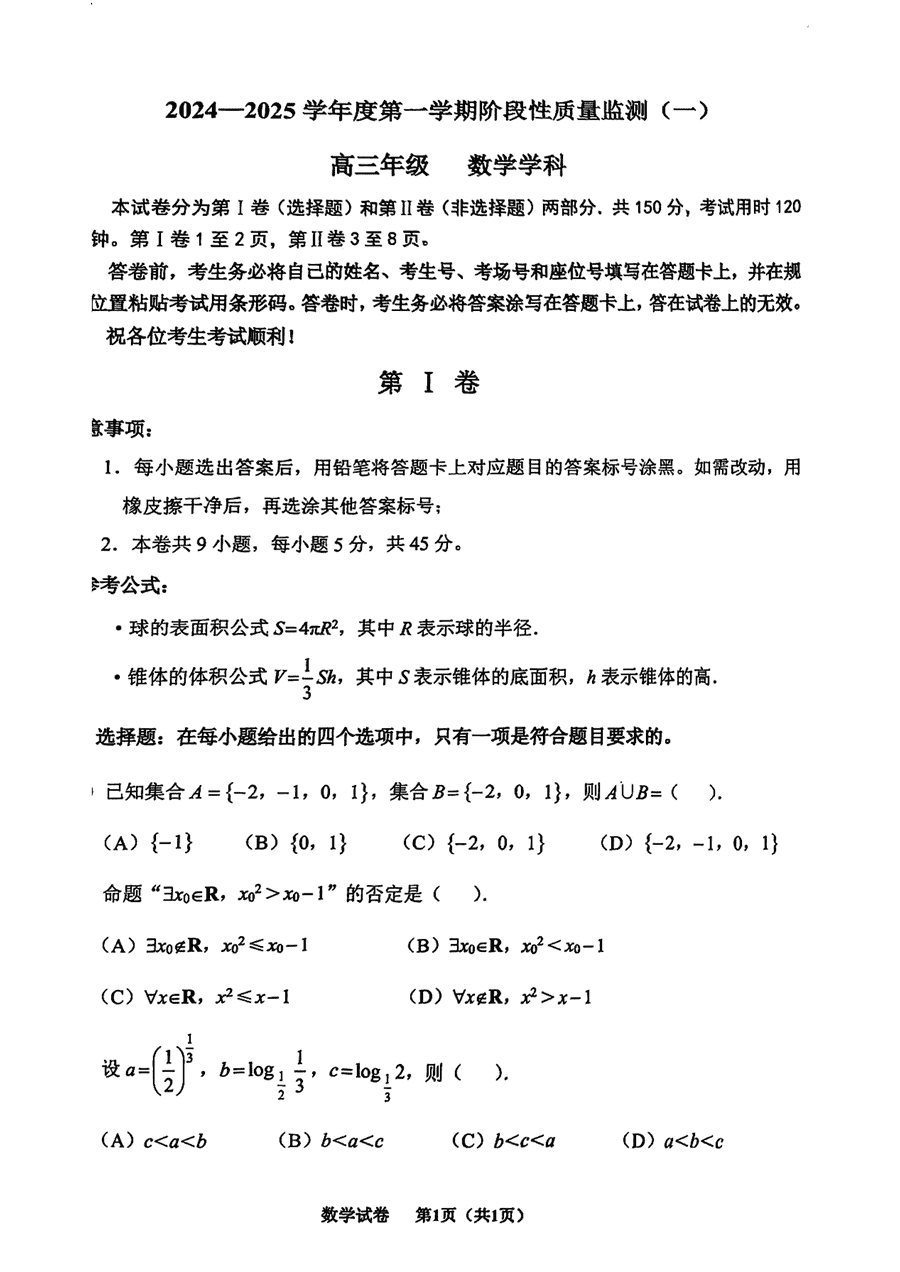 天津市南开区2024-2025学年高三上11月期中数学试题及答案