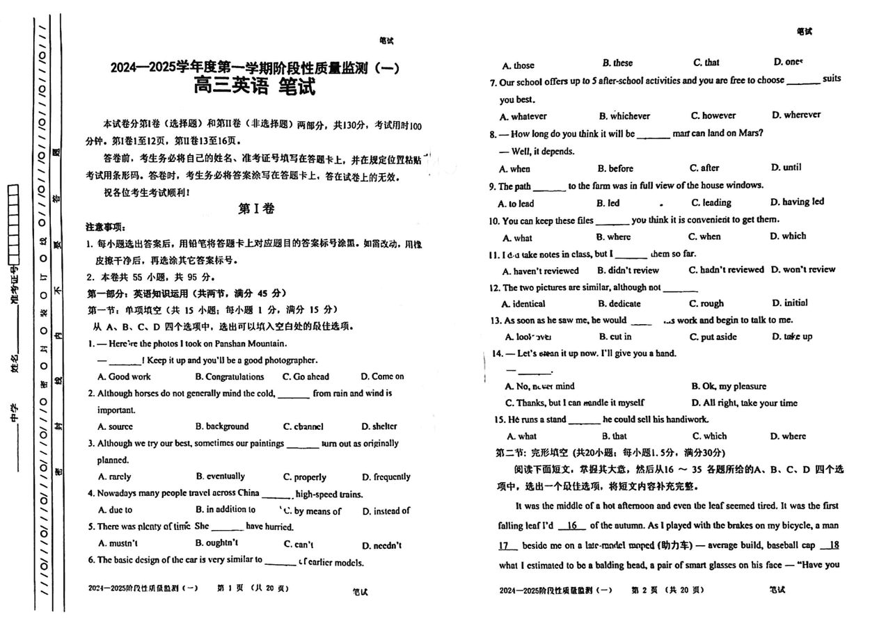 天津市南开区2024-2025学年高三上11月期中英语试题及答案