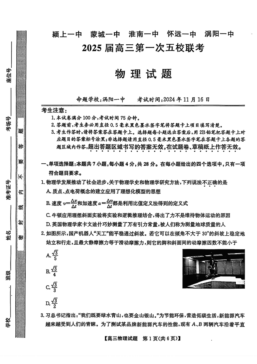 安徽2025届高三第一次五校联考物理试题及答案