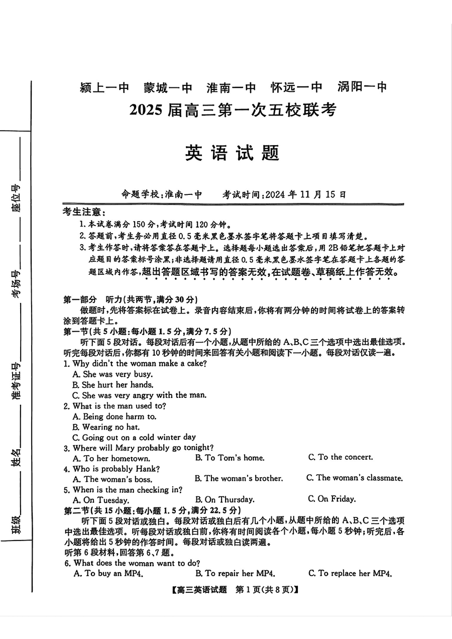 安徽2025届高三第一次五校联考英语试题及答案