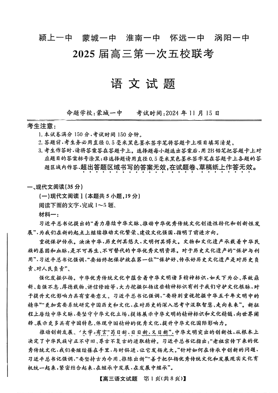 安徽2025届高三第一次五校联考语文试题及答案