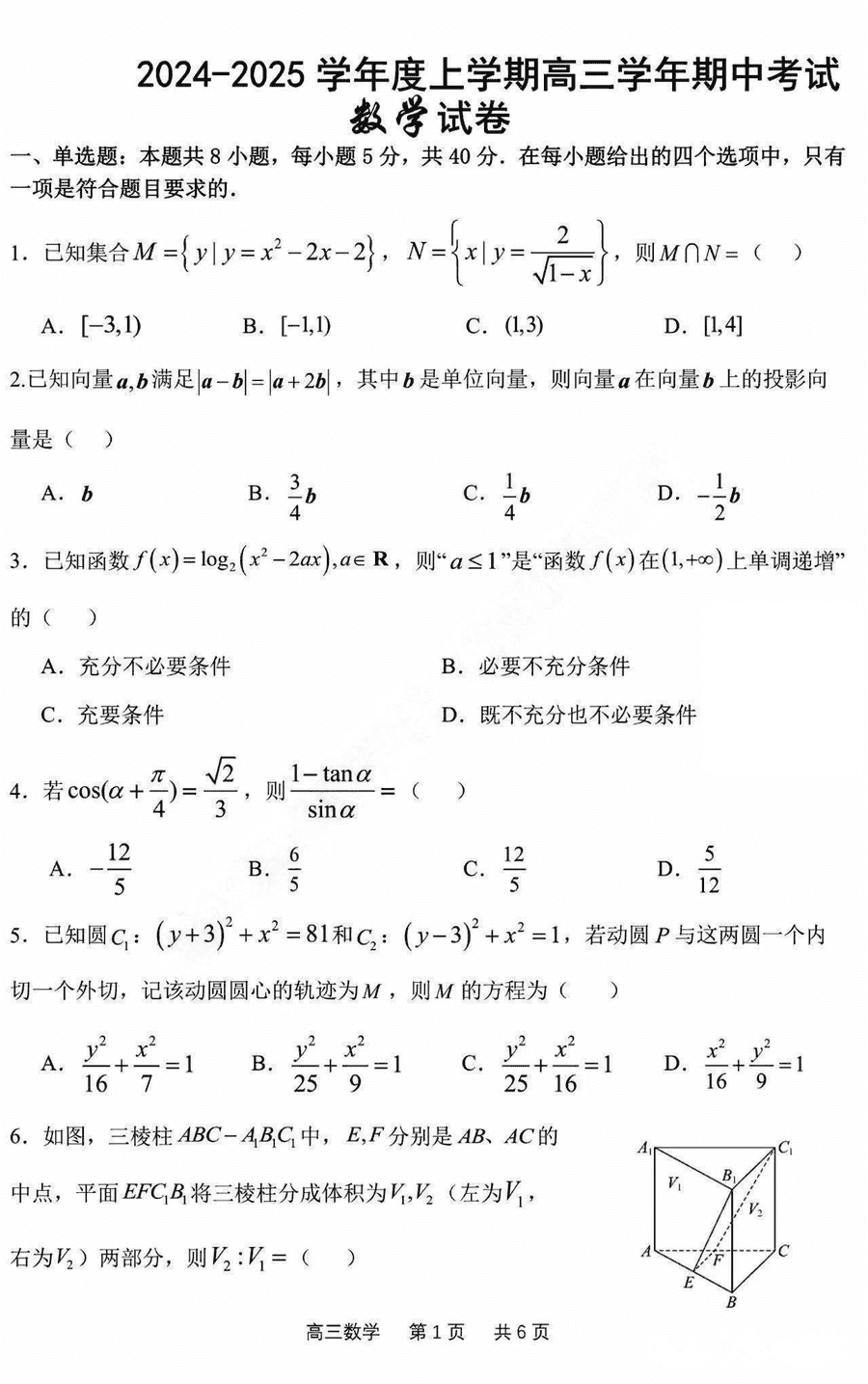 哈三中2025届高三上学期11月期中数学试题及答案