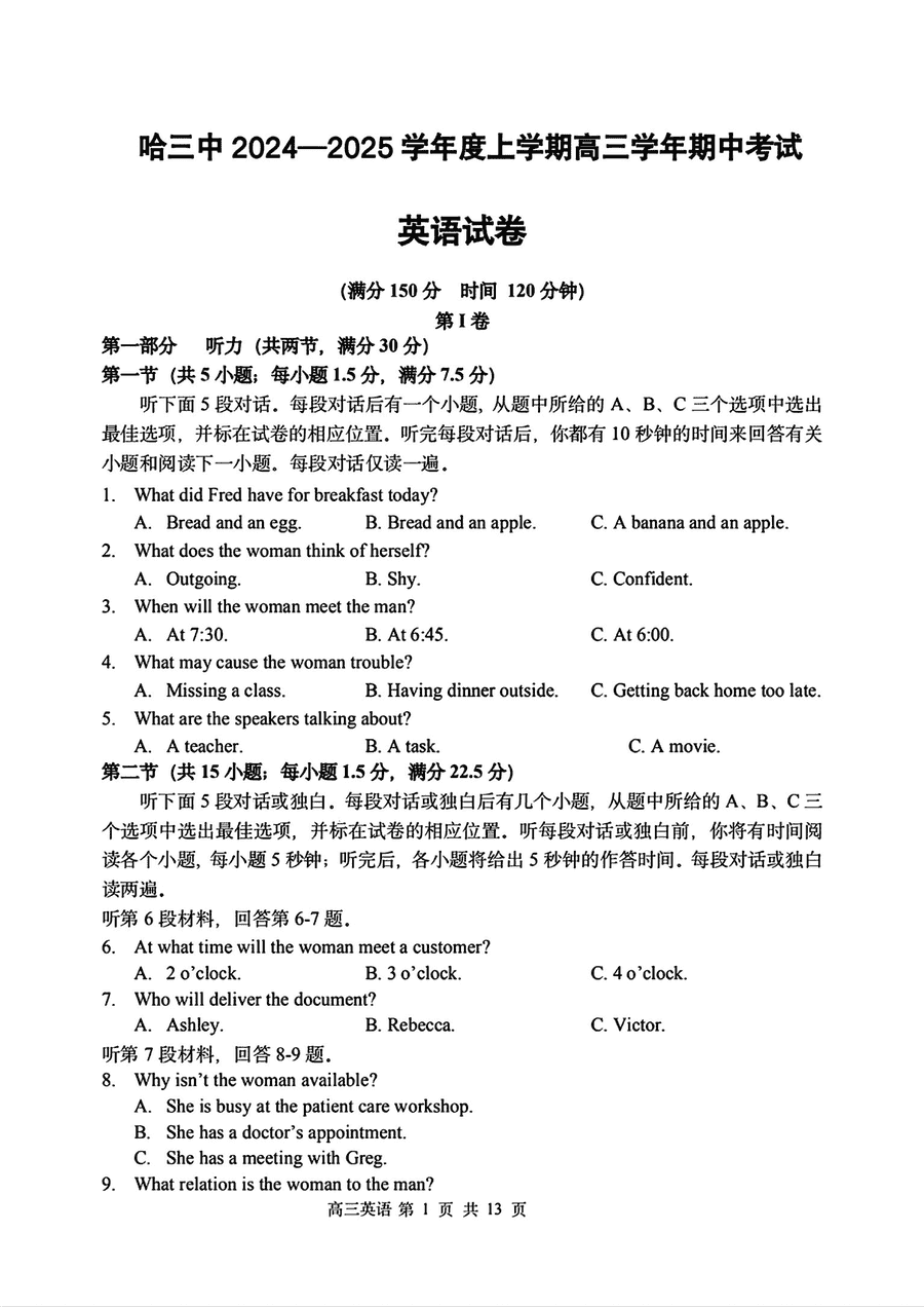 哈三中2025届高三上学期11月期中英语试题及答案