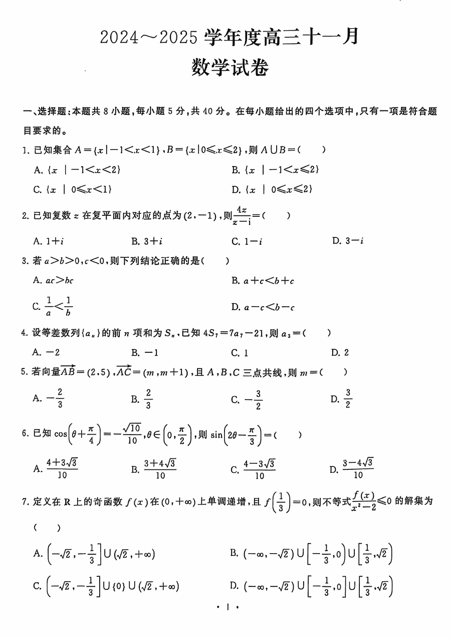 武汉江岸区2025届高三上学期11月调研数学试题及答案