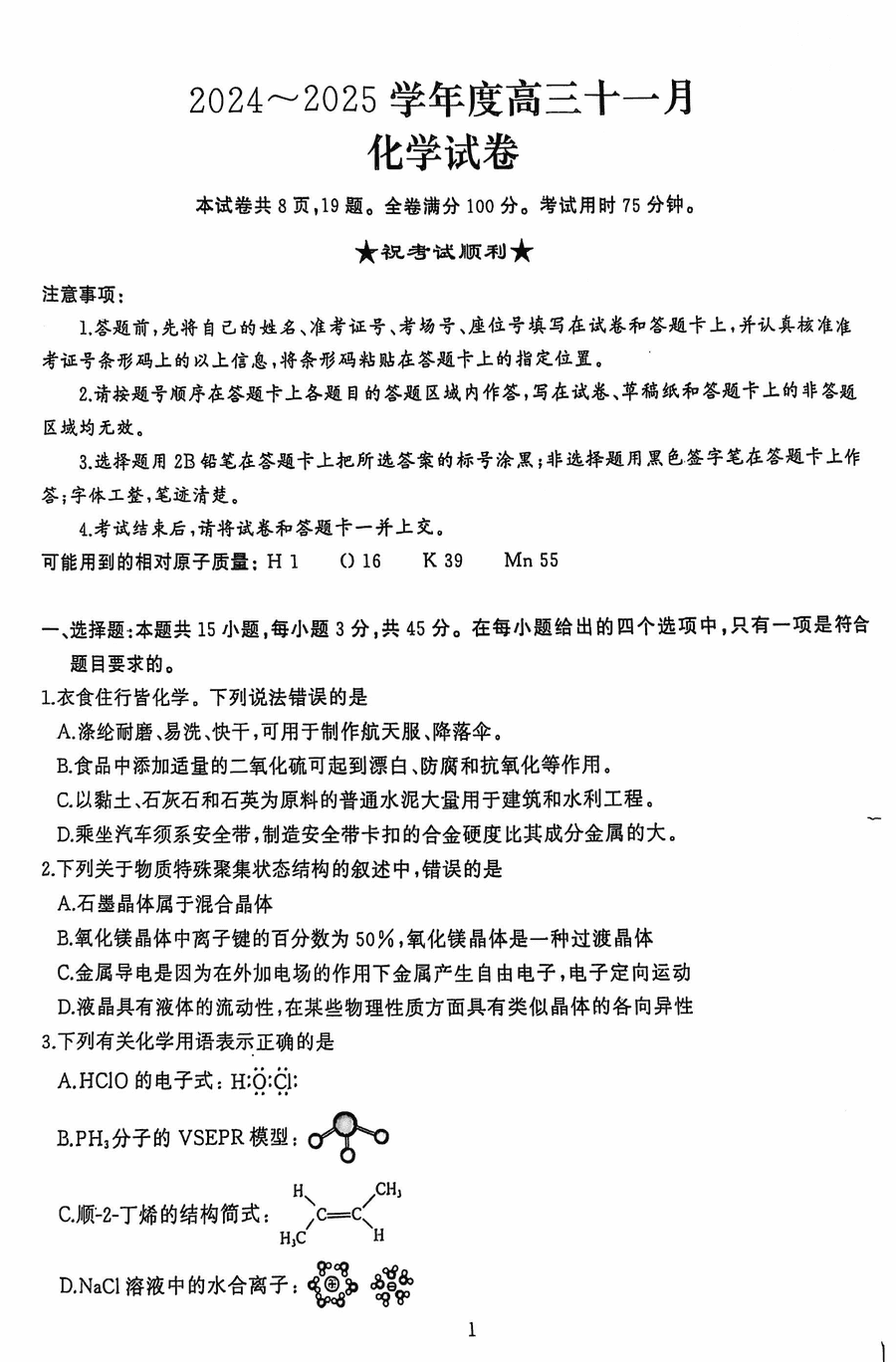 武汉江岸区2025届高三上学期11月调研化学试题及答案