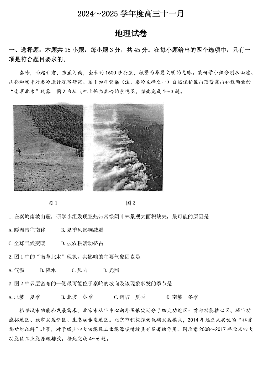 武汉江岸区2025届高三上学期11月调研地理试题及答案