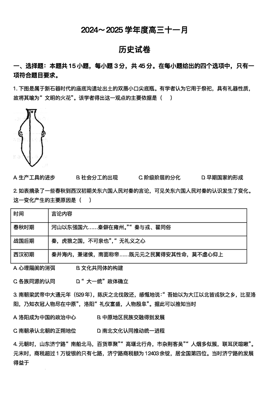 武汉江岸区2025届高三上学期11月调研历史试题及答案