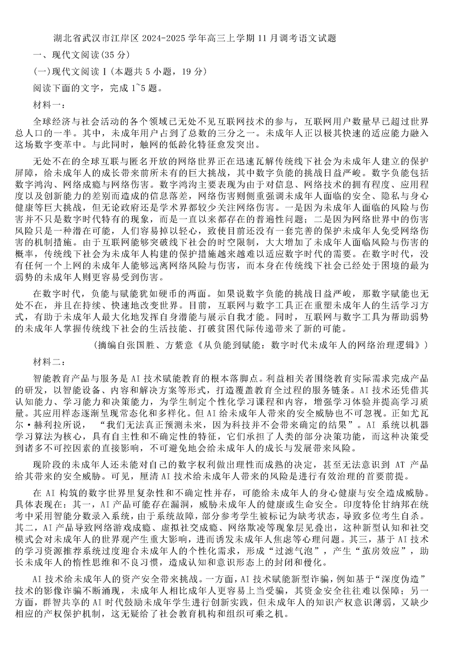 武汉江岸区2025届高三上学期11月调研语文试题及答案