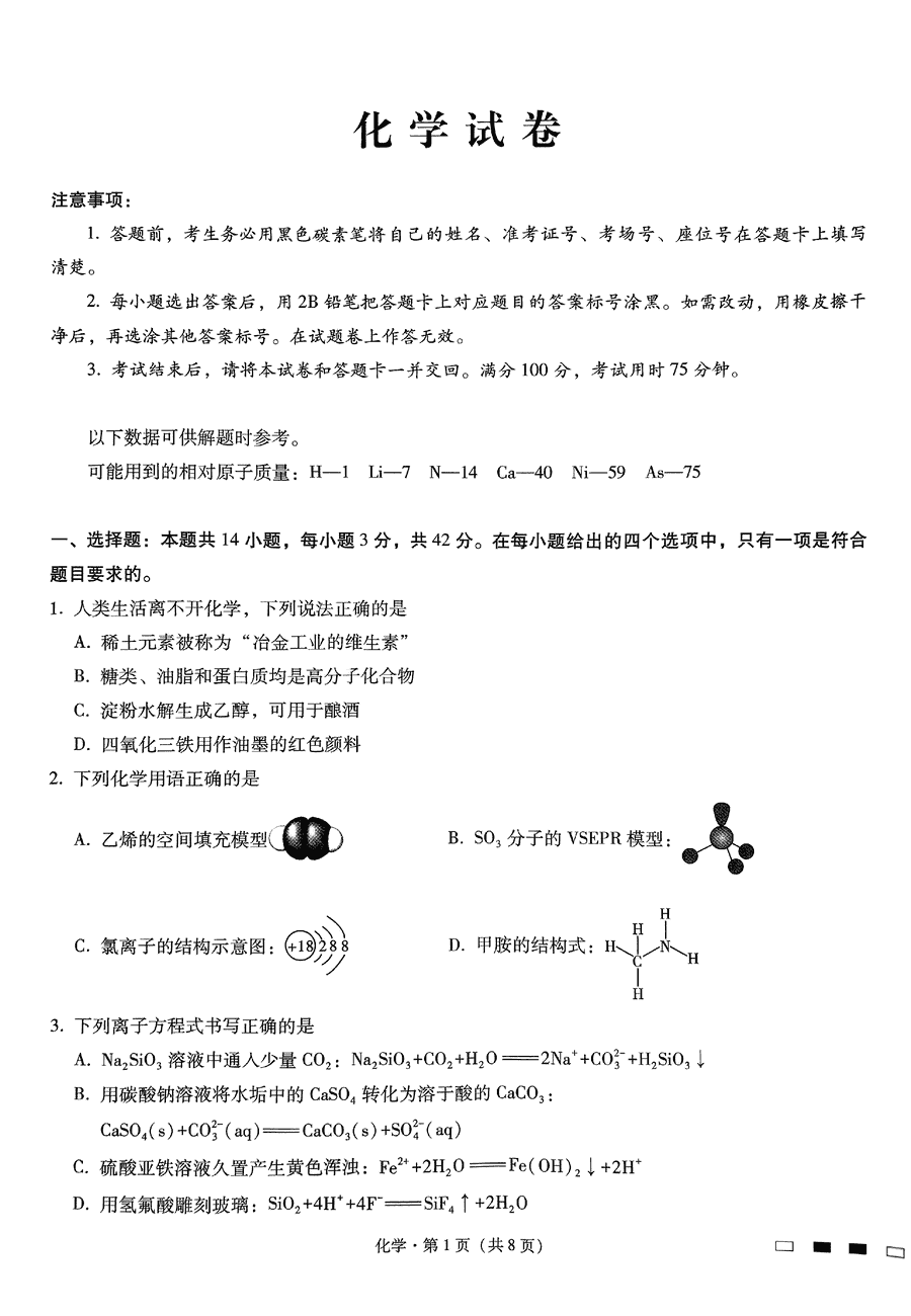 重庆巴蜀中学2025届高考适应性月考卷（三）化学试题及答案