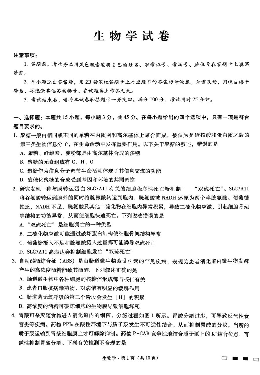 重庆巴蜀中学2025届高考适应性月考卷（三）生物试题及答案