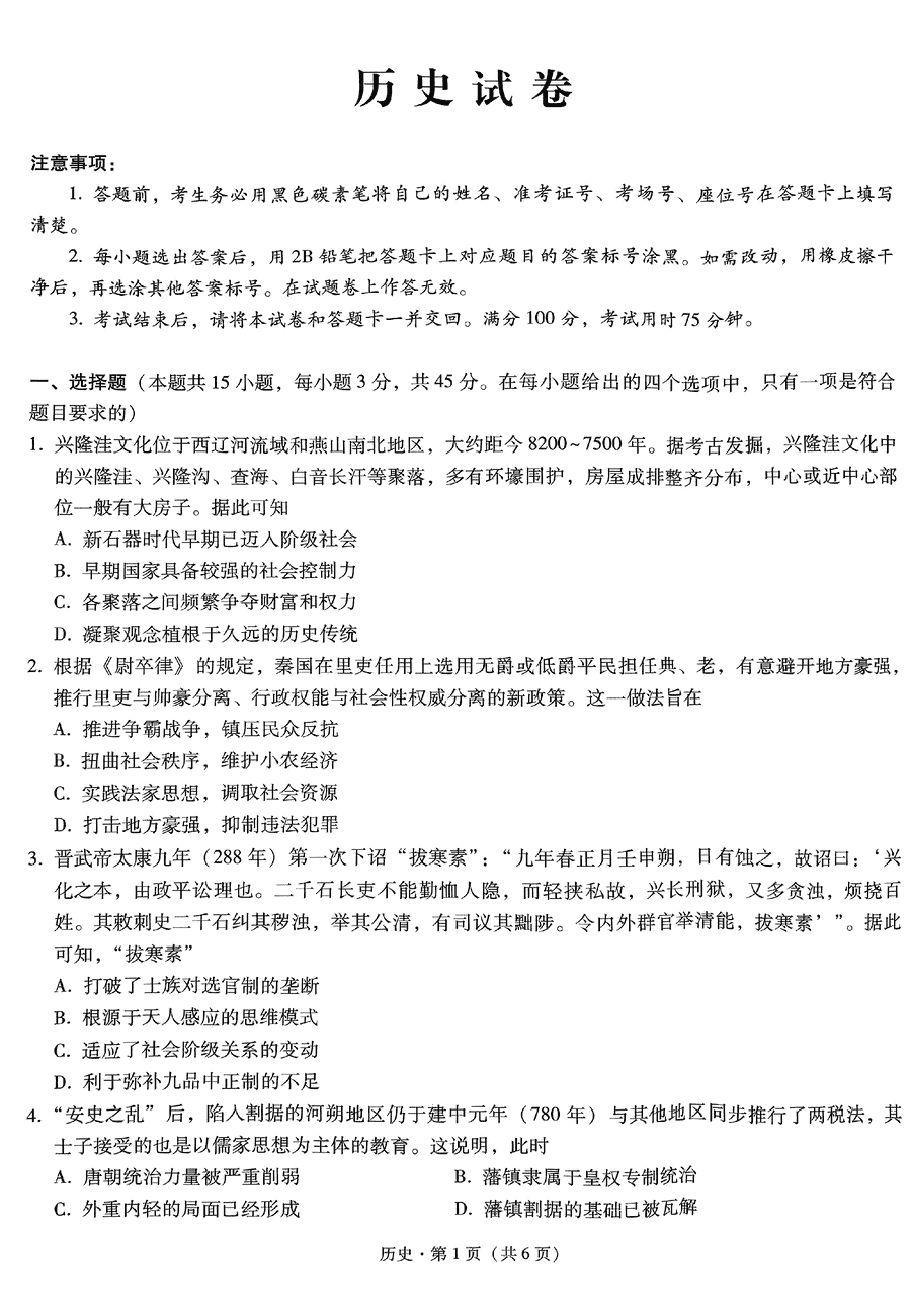 重庆巴蜀中学2025届高考适应性月考卷（三）历史试题及答案