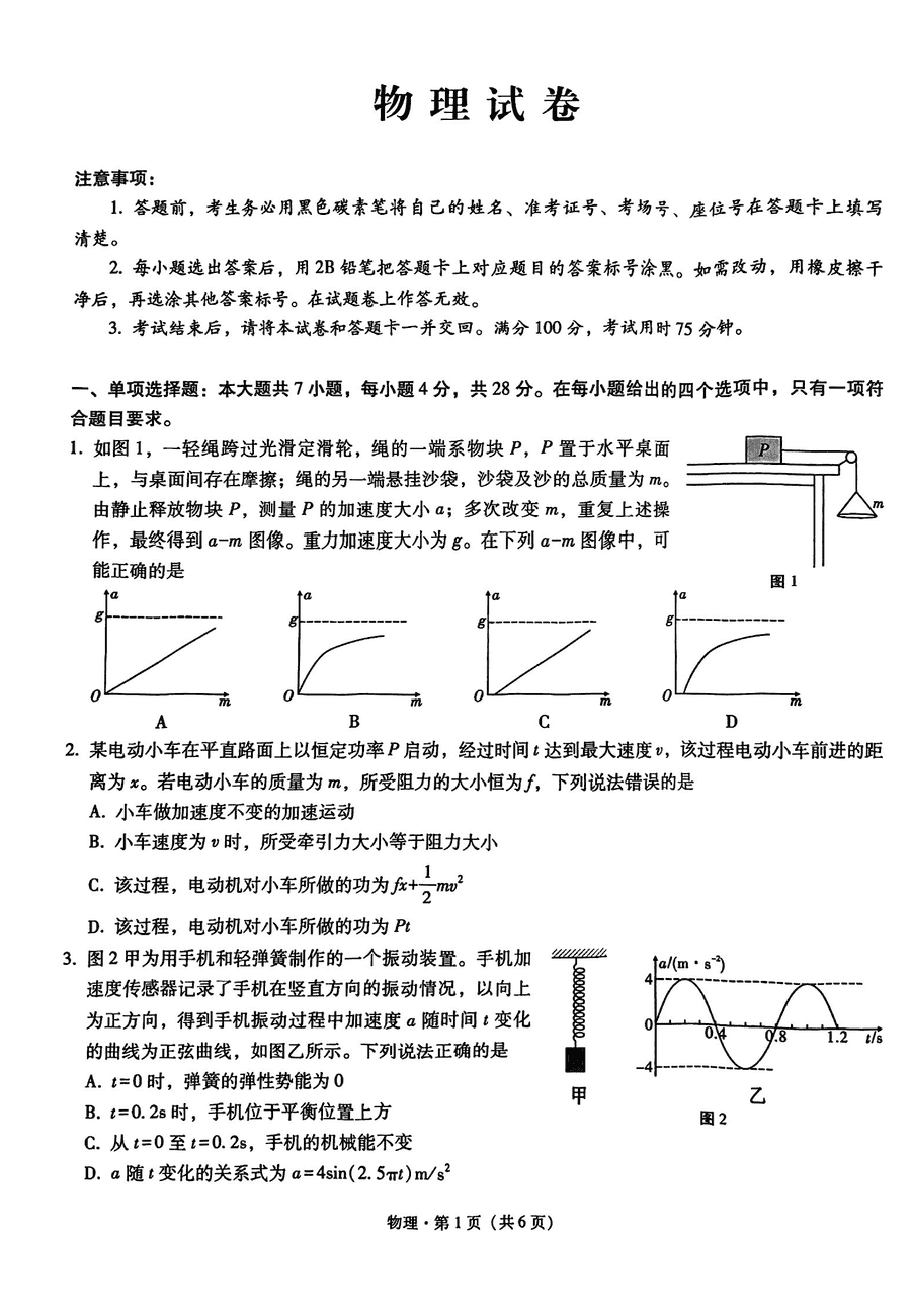 重庆巴蜀中学2025届高考适应性月考卷（三）物理试题及答案