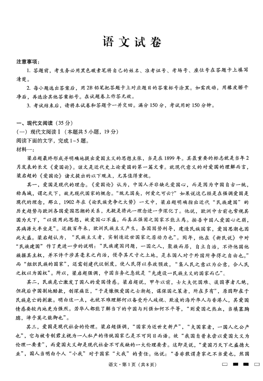 重庆巴蜀中学2025届高考适应性月考卷（三）语文试题及答案