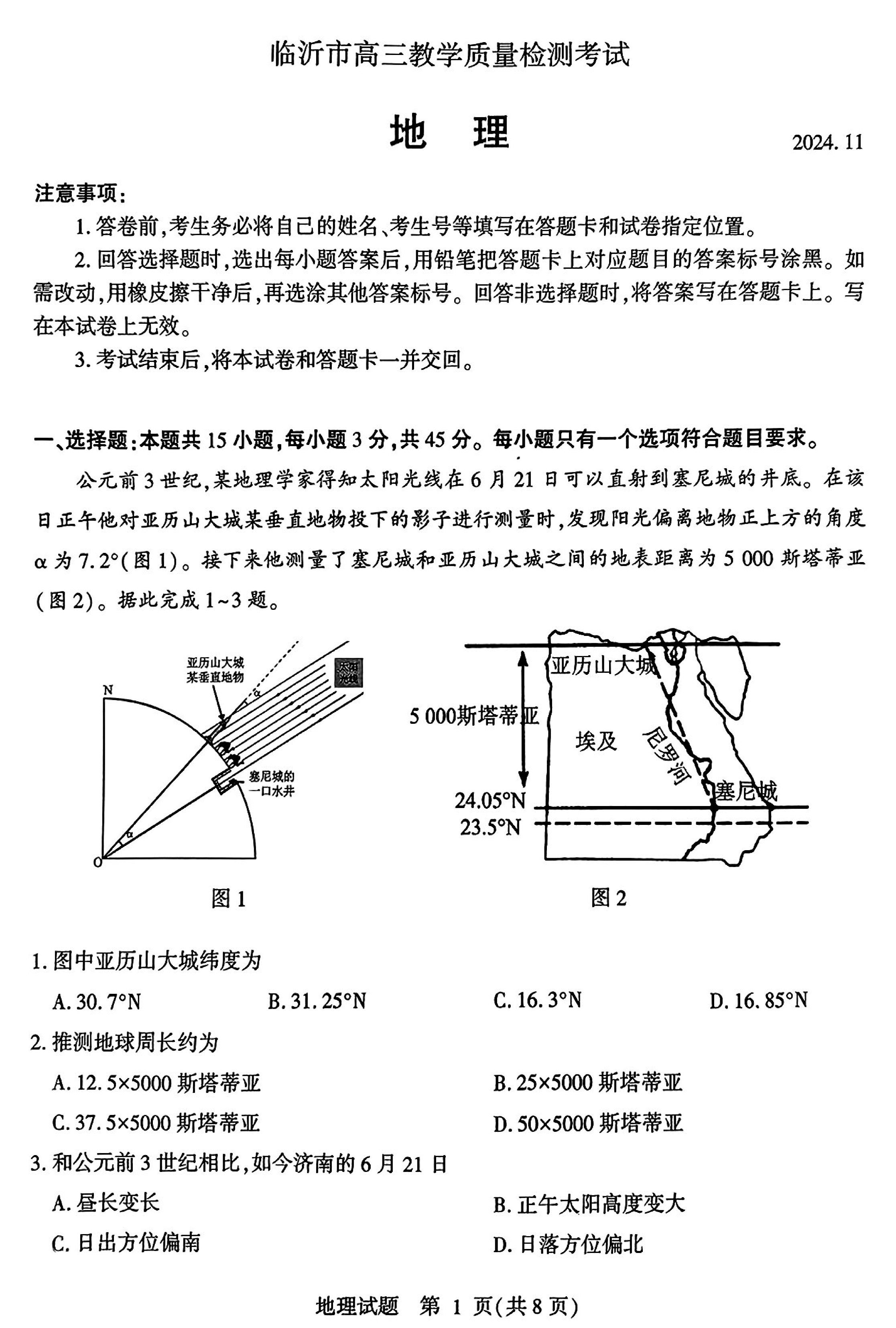 山东临沂2025届高三上学期11月期中质检地理试题及答案