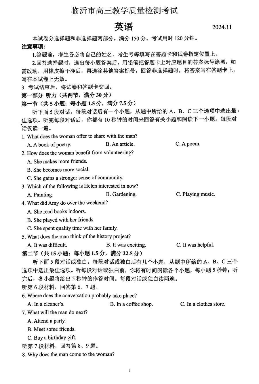 山东临沂2025届高三上学期11月期中质检英语试题及答案