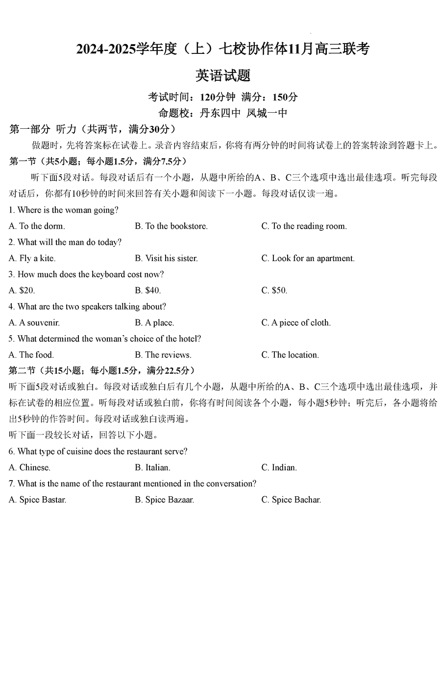 辽宁七校协作体2025届高三上学期11月期中英语试题及答案