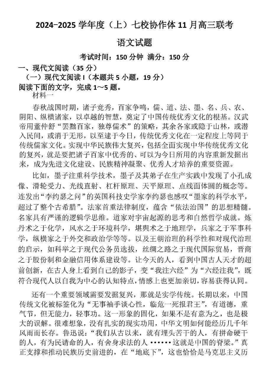 辽宁七校协作体2025届高三上学期11月期中语文试题及答案