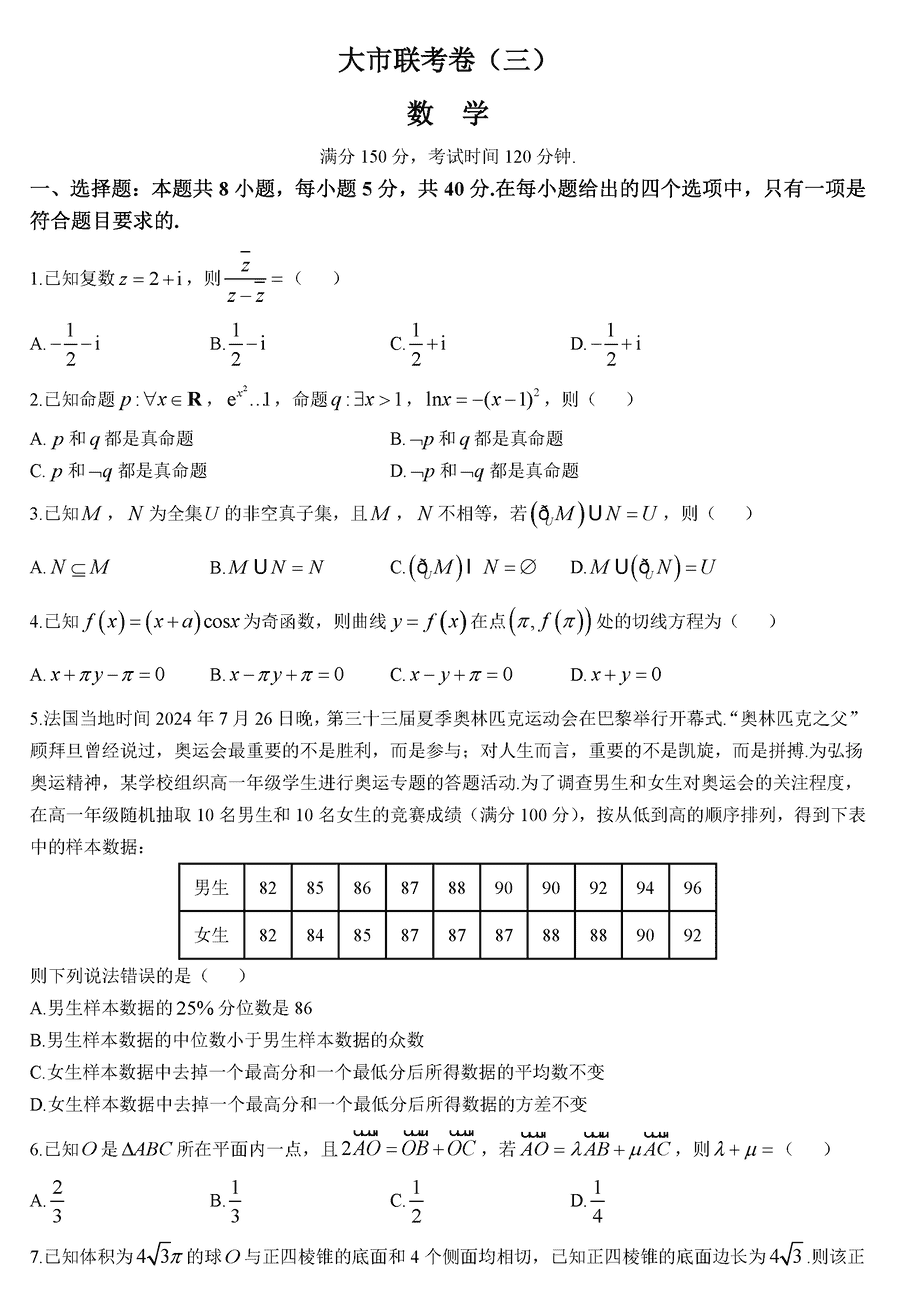 陕西汉中2024-2025学年高三上学期11月期中数学试题及答案