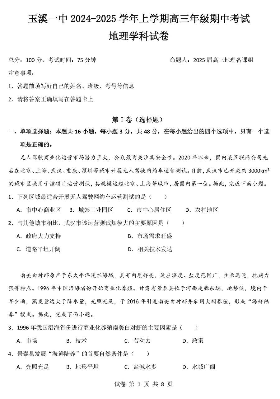 玉溪一中2024-2025学年高三上学期期中地理试题及答案