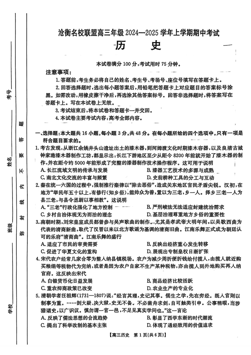 河北沧衡名校联盟2025届高三上学期11月期中历史试题及答案