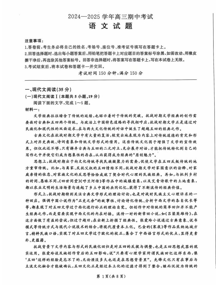 百师联盟2025届高三期中考试语文试题及答案解析