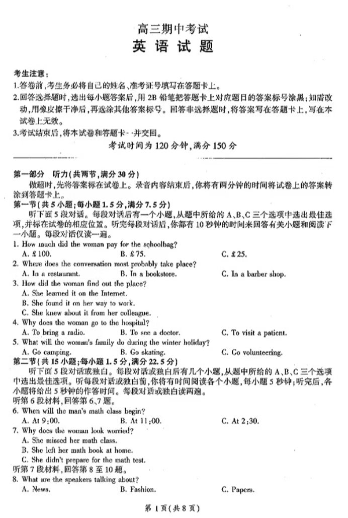 百师联盟2025届高三期中考试英语试题及答案解析