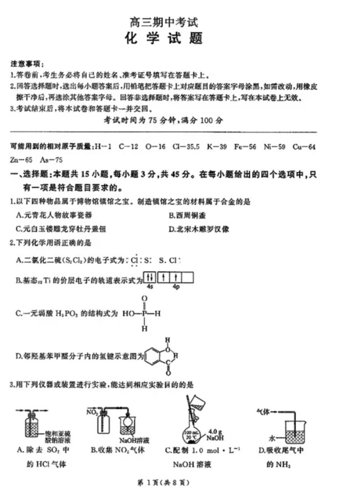 百师联盟2025届高三期中考试化学试题及答案解析