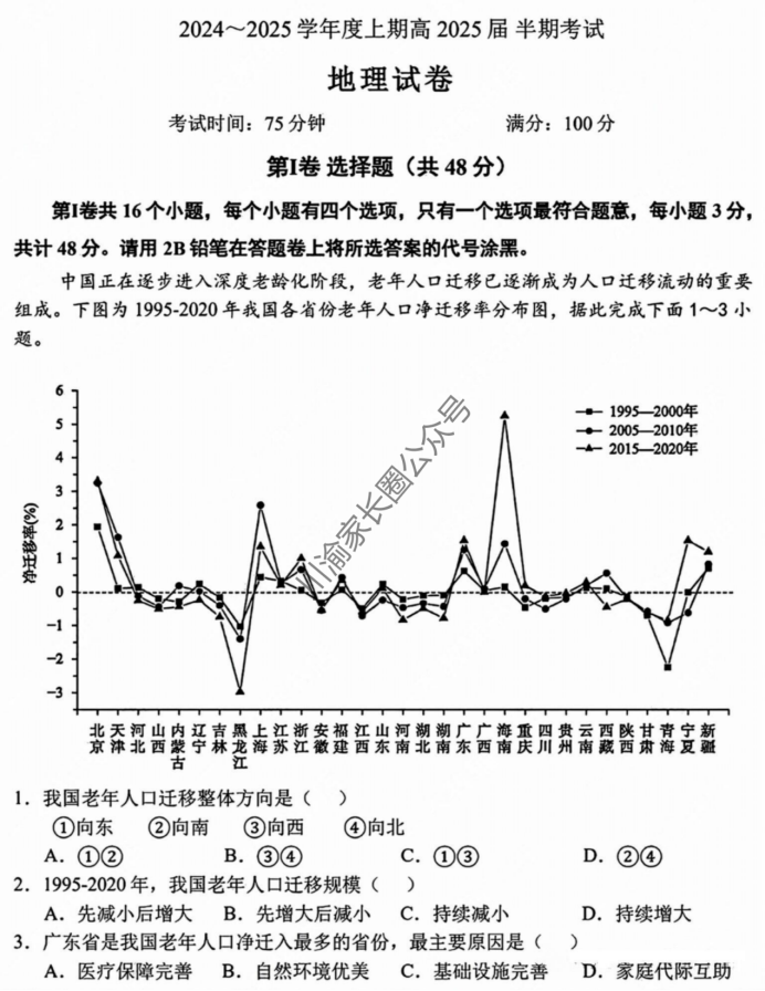 成都七中2025届高三半期考试地理试题及答案解析