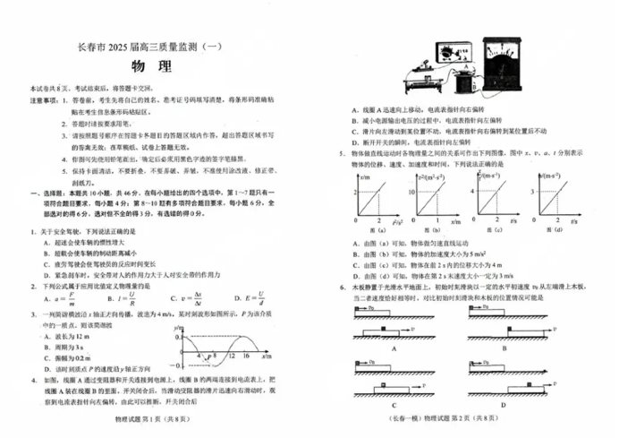 长春2025届高三一模物理试题及答案解析