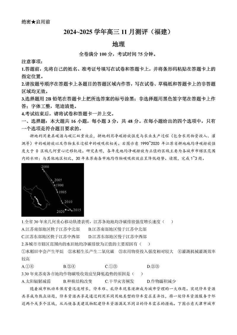 福建省2025届金科大联考高三11月测评地理试题及答案