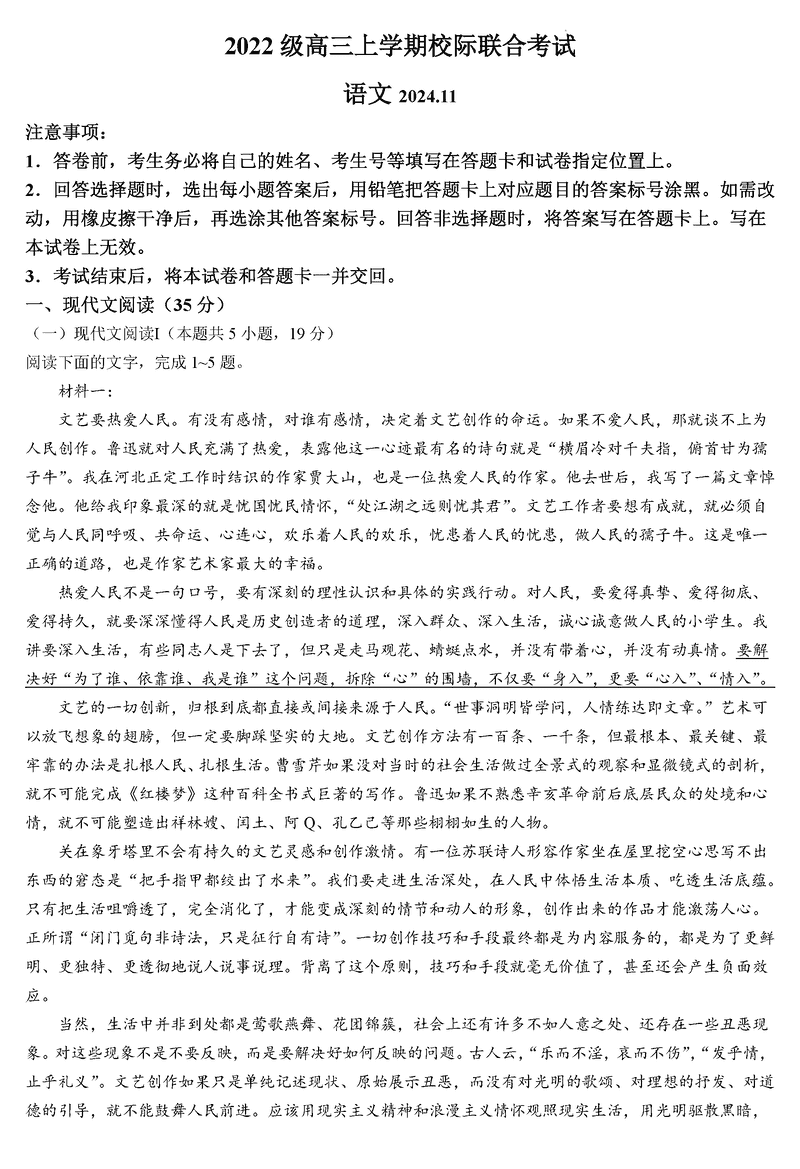 山东日照2025届高三上学期11月期中校际联考语文试题及答案