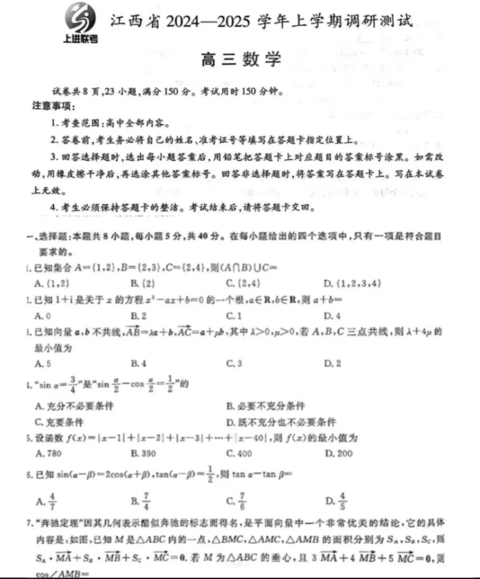 江西稳派上进2025届高三11月联考数学试题及答案解析