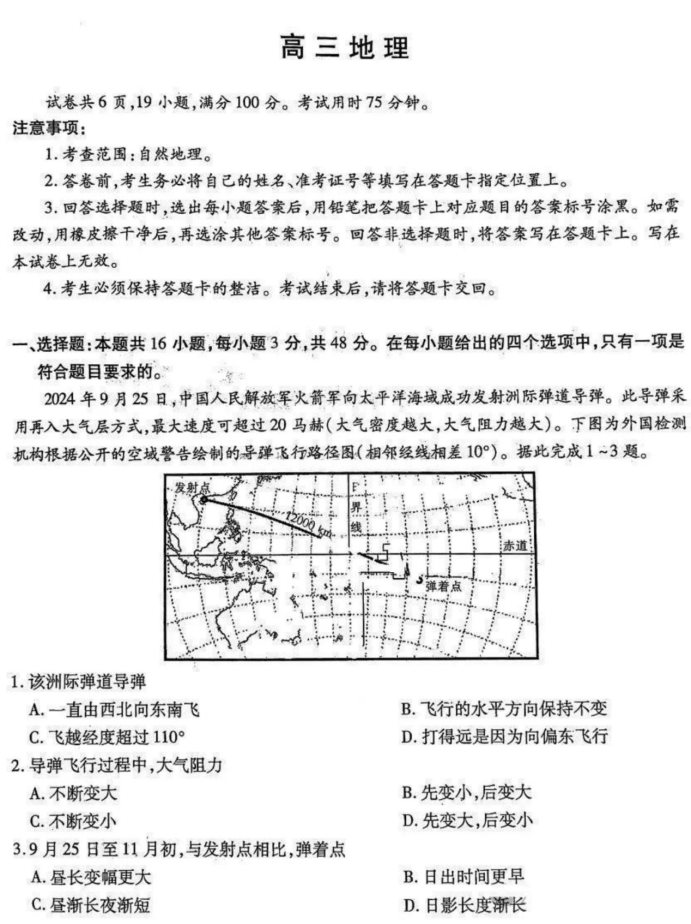 江西稳派上进2025届高三11月联考地理试题及答案解析