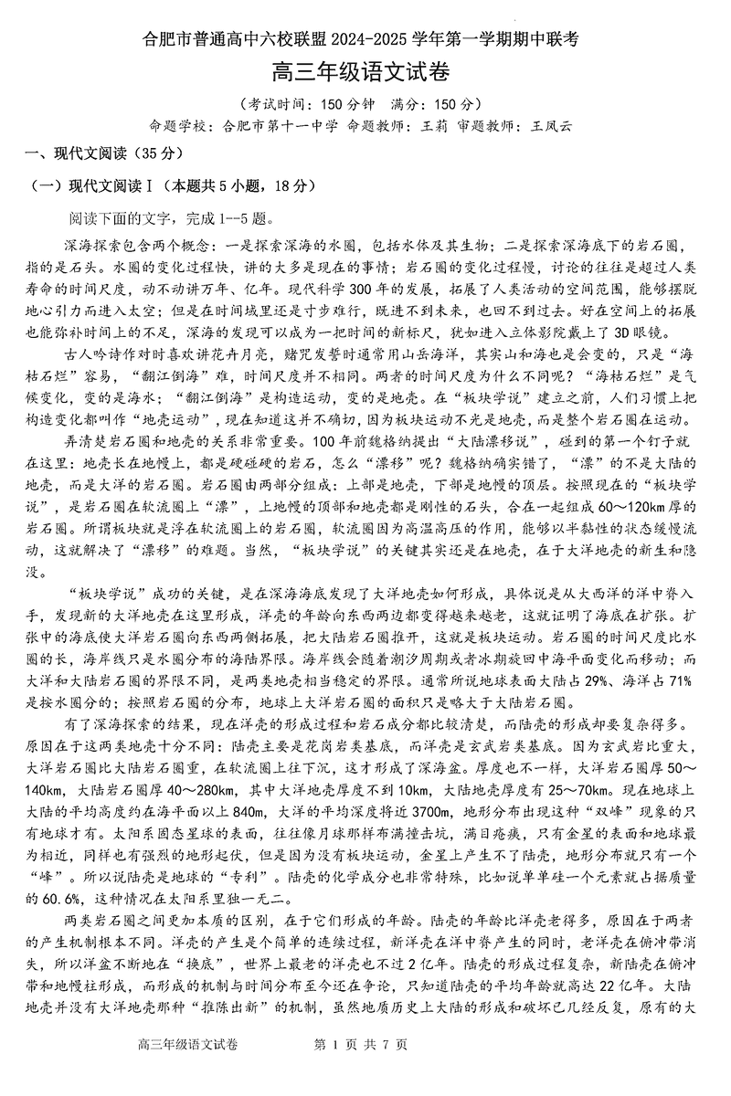 合肥六校联盟2025届高三上学期期中联考语文试题及答案