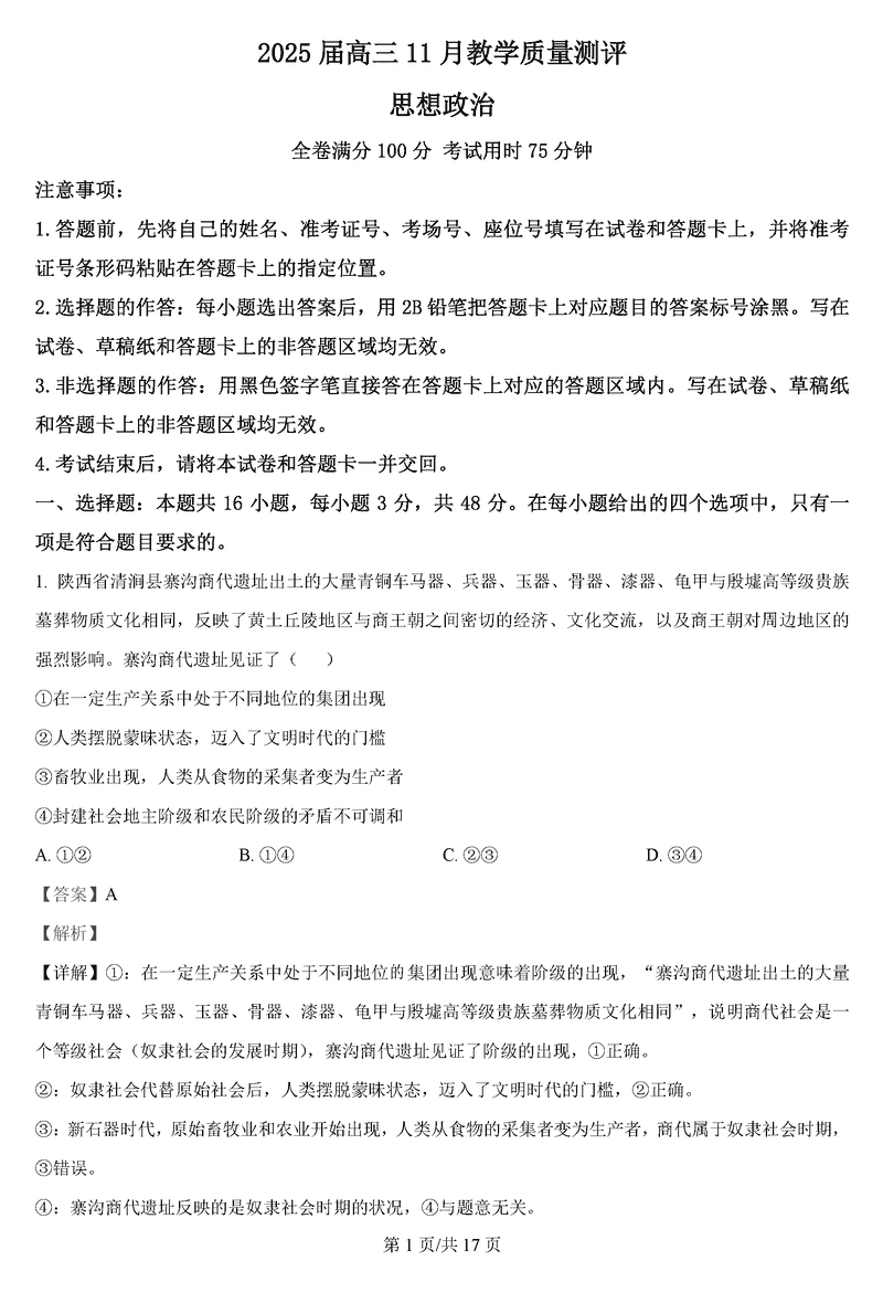 华大新高考联盟2025届高三11月教学质量测评政治试题及答案