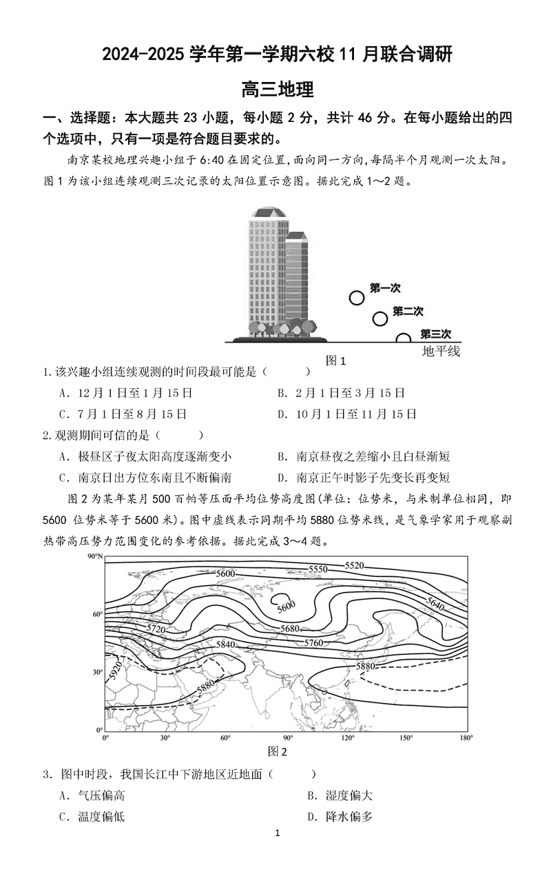 南京六校联合体2025届高三上学期11月联考地理试题及答案