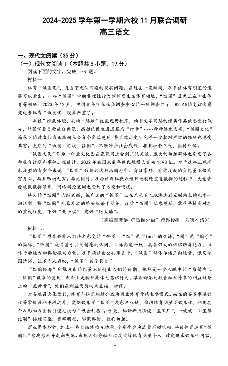 南京六校联合体2025届高三上学期11月联考语文试题及答案