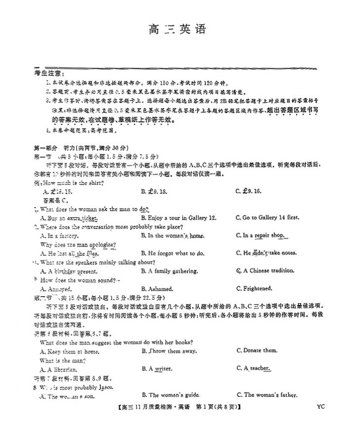 九师联盟2025届高三质量监测11月联考英语试题及答案