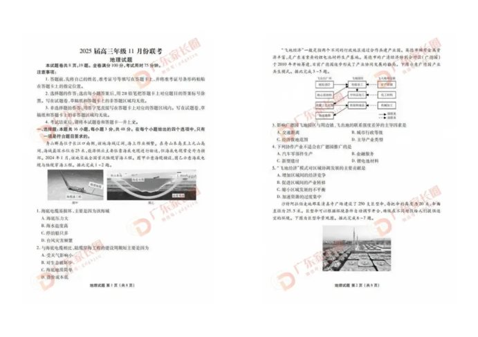 2025广东高三衡水金卷11月份联考地理试题及答案解析