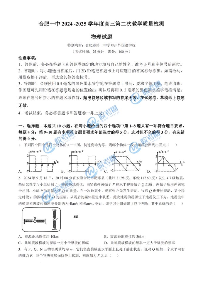 安徽十联考合肥一中2025届高三二联物理试题及答案解析