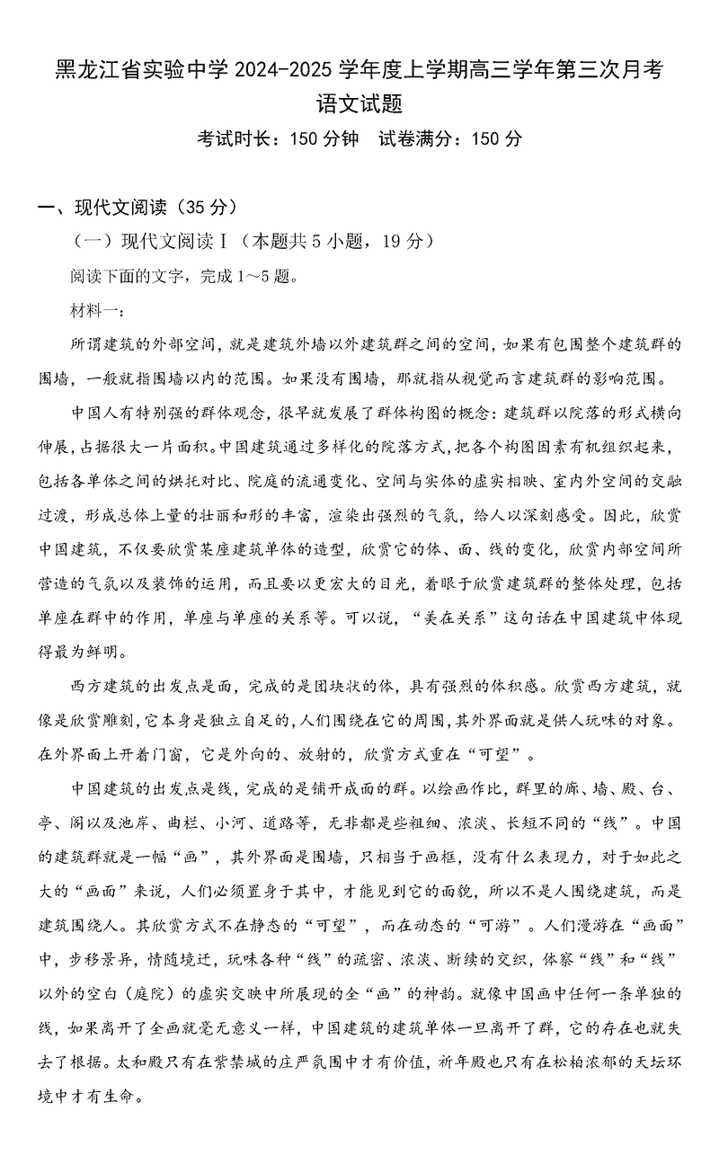 黑龙江省实验中学2025届高三上第三次月考语文试题及答案