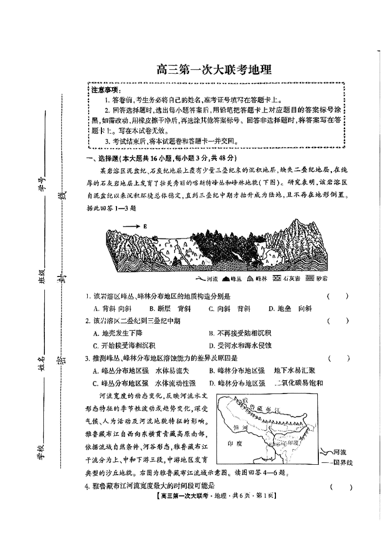 邯郸部分学校2025届高三第一次大联考模拟预测地理试题及答案