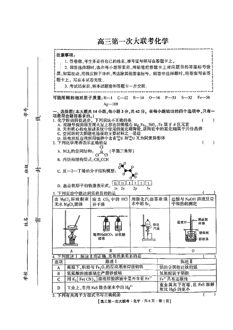 邯郸部分学校2025届高三第一次大联考模拟预测化学试题及答案